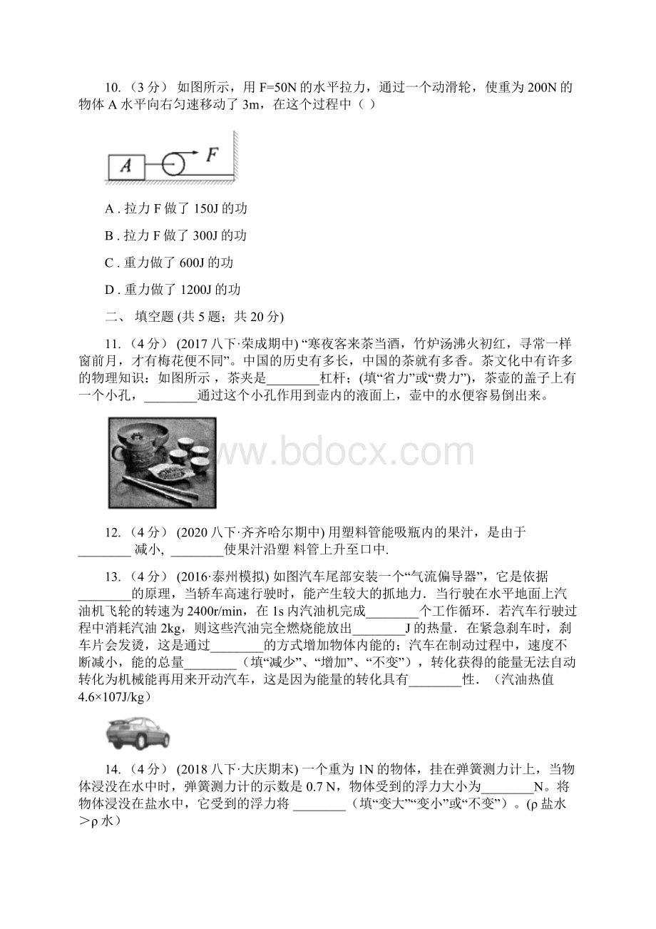 江苏省盐城市初中物理八年级下学期期末考试模拟卷.docx_第3页