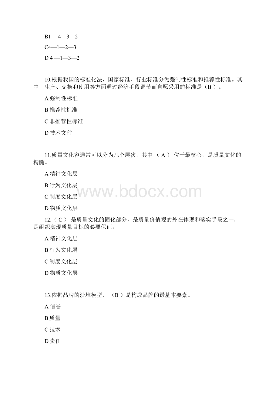 全面高质量管理系统知识竞赛参考问题详解文档格式.docx_第3页