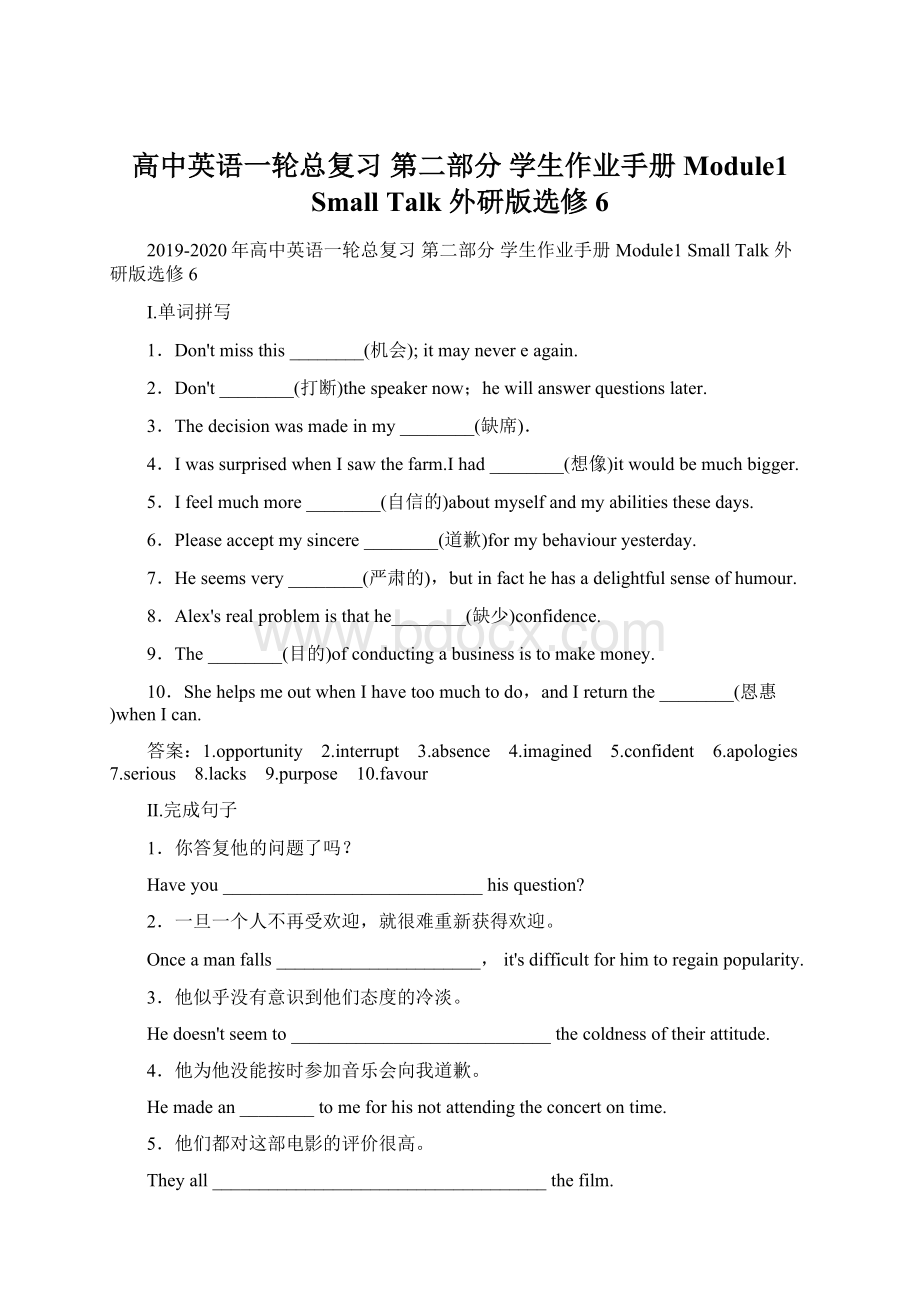 高中英语一轮总复习 第二部分 学生作业手册 Module1 Small Talk 外研版选修6.docx