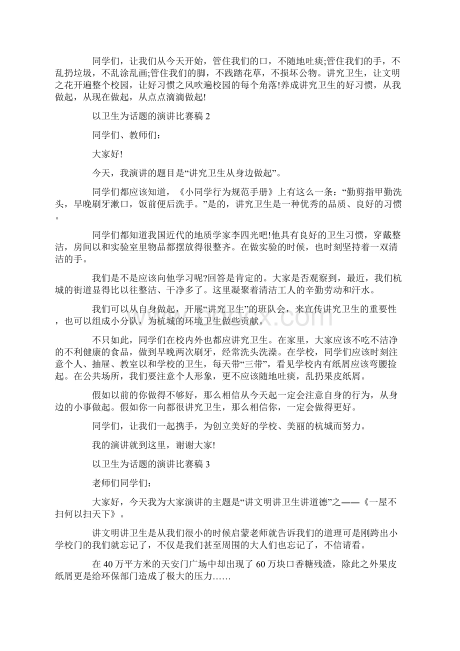 以卫生为话题的演讲比赛稿.docx_第2页