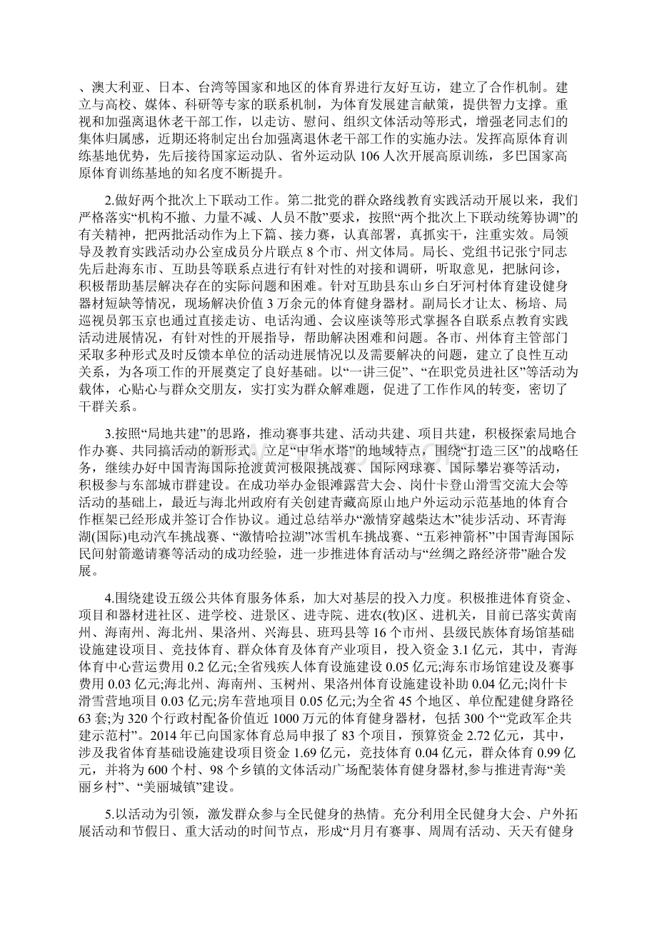 问题整改落实情况报告范文精选三篇.docx_第3页