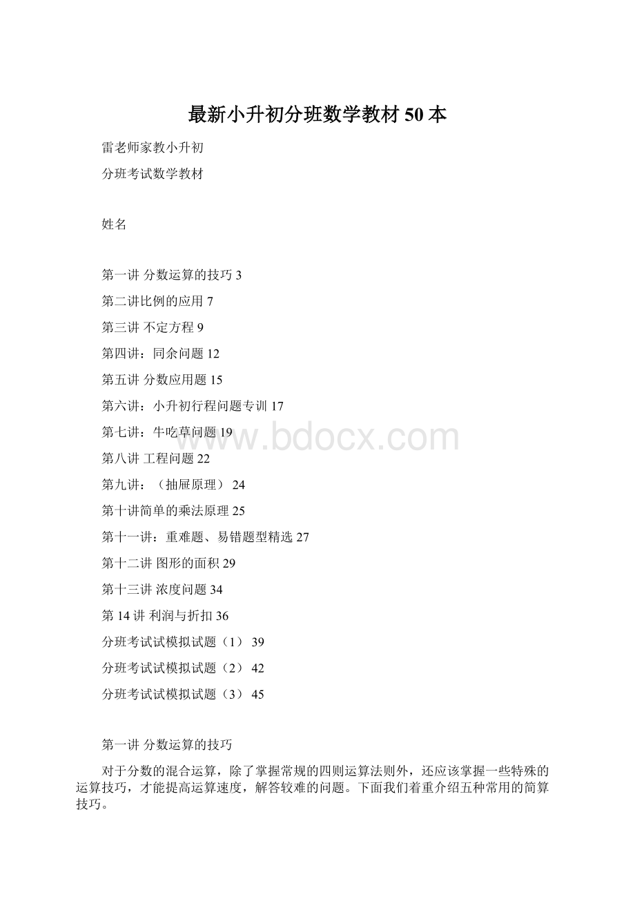 最新小升初分班数学教材50本Word文档格式.docx