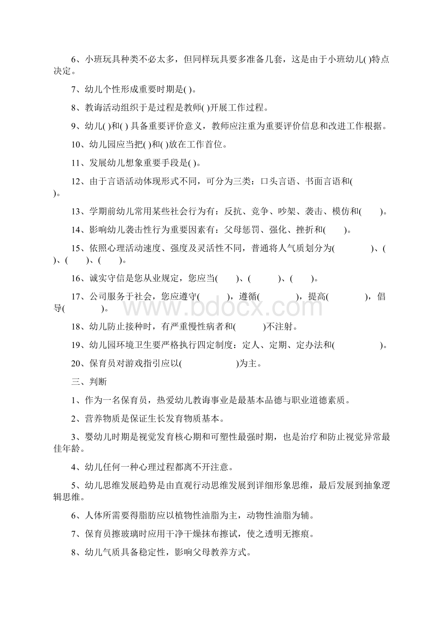 保育员考试题文档格式.docx_第3页