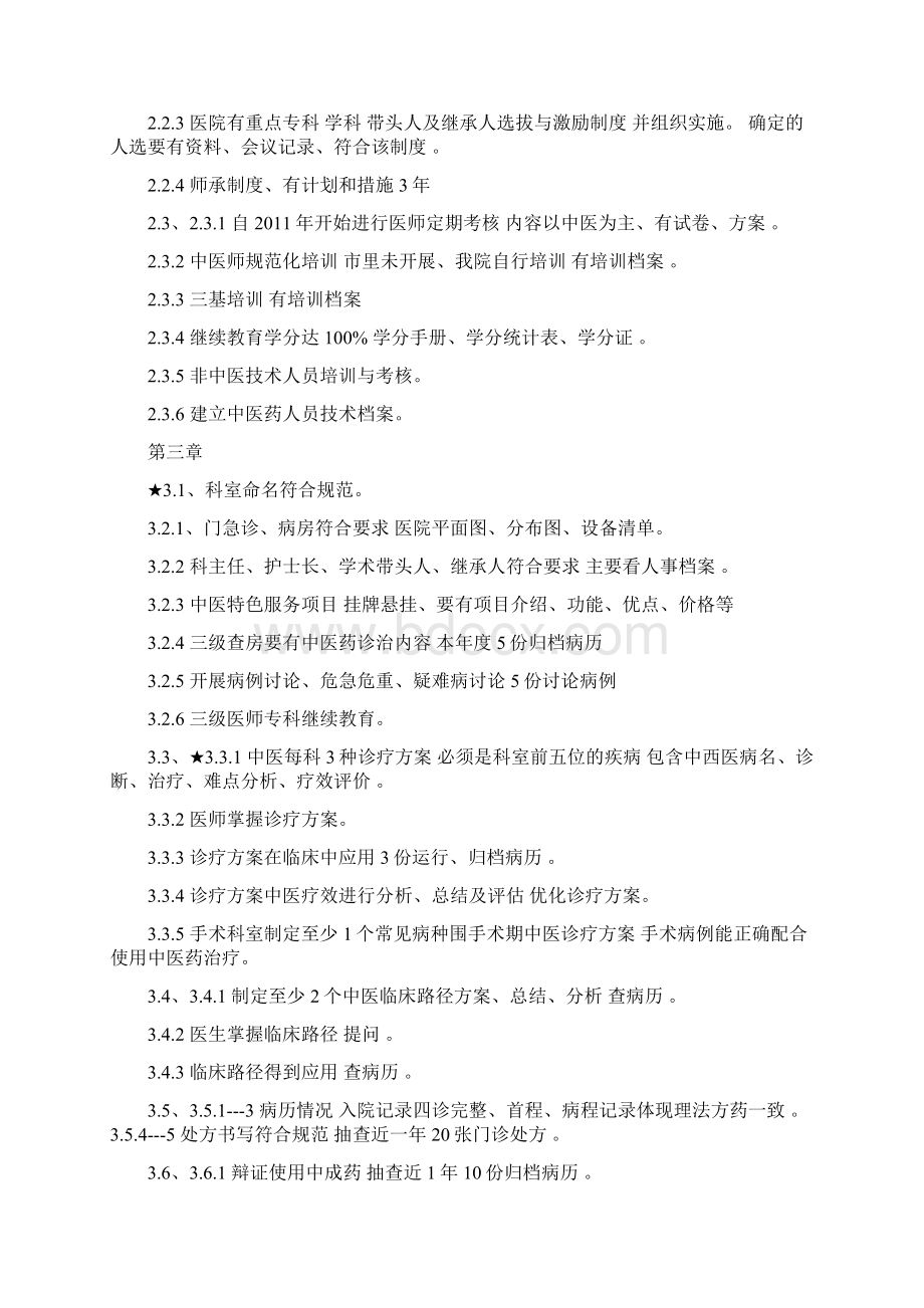 中医医院等级评审材料准备清单上课讲义.docx_第2页