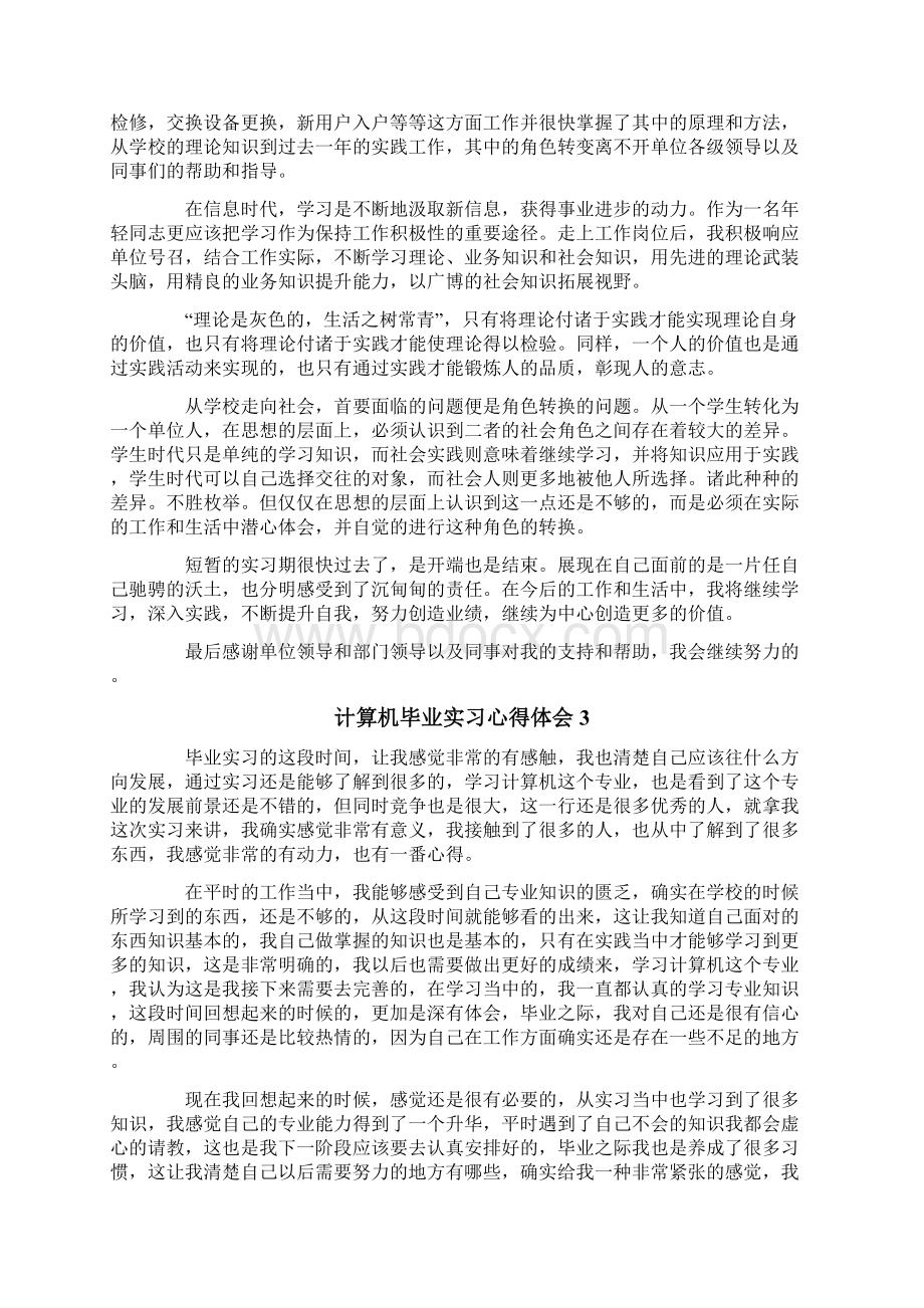 计算机毕业实习心得体会12篇.docx_第2页