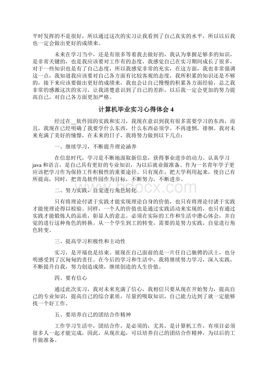 计算机毕业实习心得体会12篇.docx_第3页