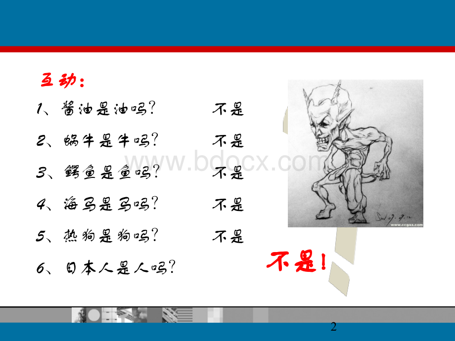 如何突破成长瓶颈优质PPT.pptx_第2页