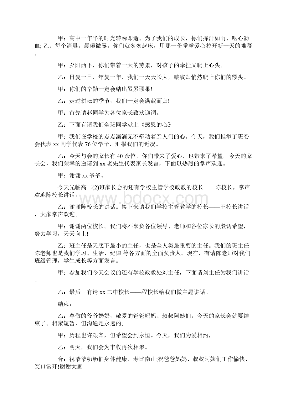 家长会主持词双人.docx_第3页