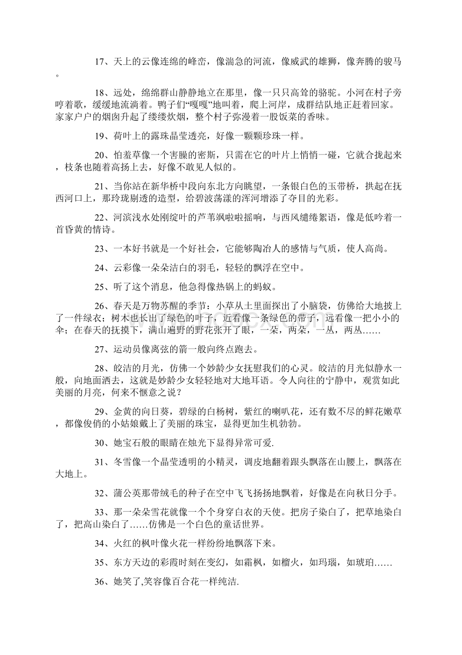 摘抄比喻句子大全.docx_第2页