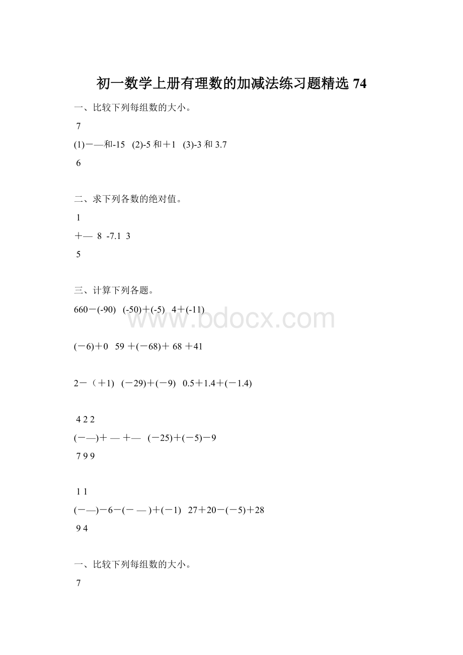 初一数学上册有理数的加减法练习题精选 74Word文档格式.docx