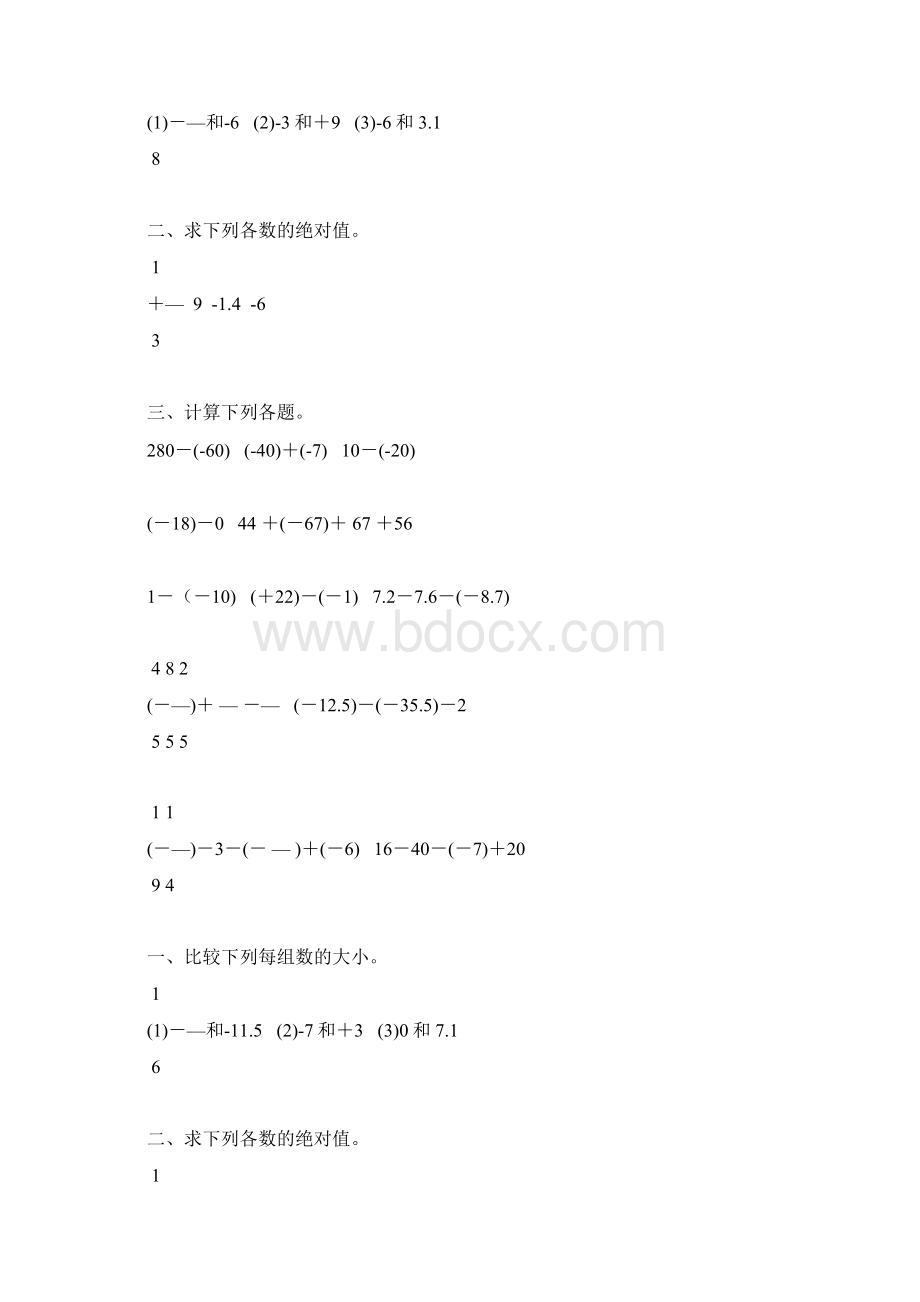 初一数学上册有理数的加减法练习题精选 74.docx_第2页