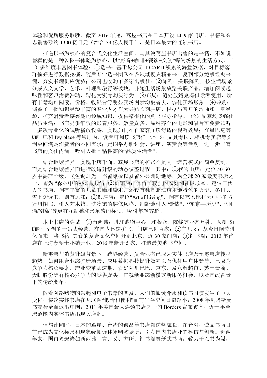 实体书店行业分析报告Word文档下载推荐.docx_第2页