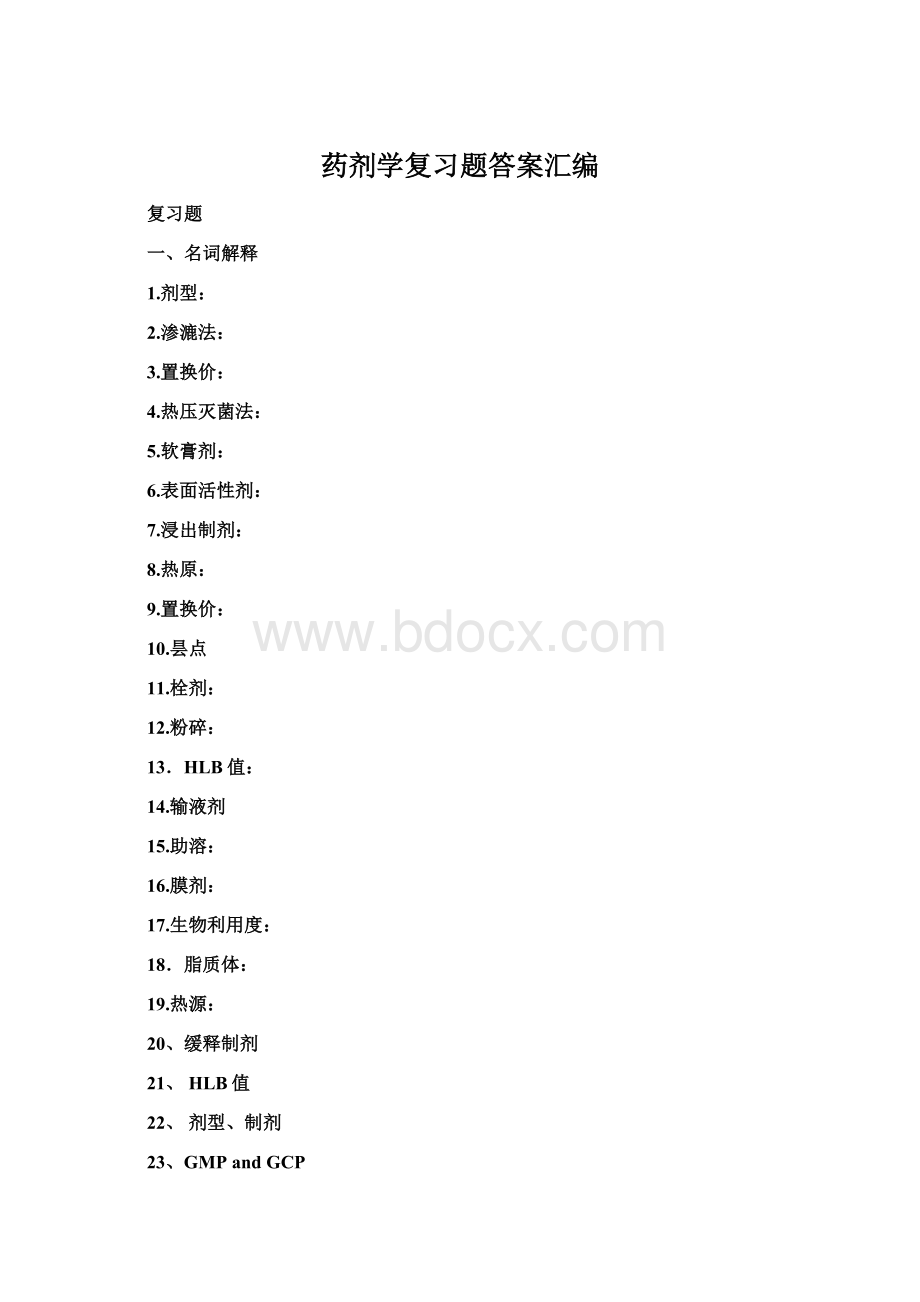 药剂学复习题答案汇编.docx