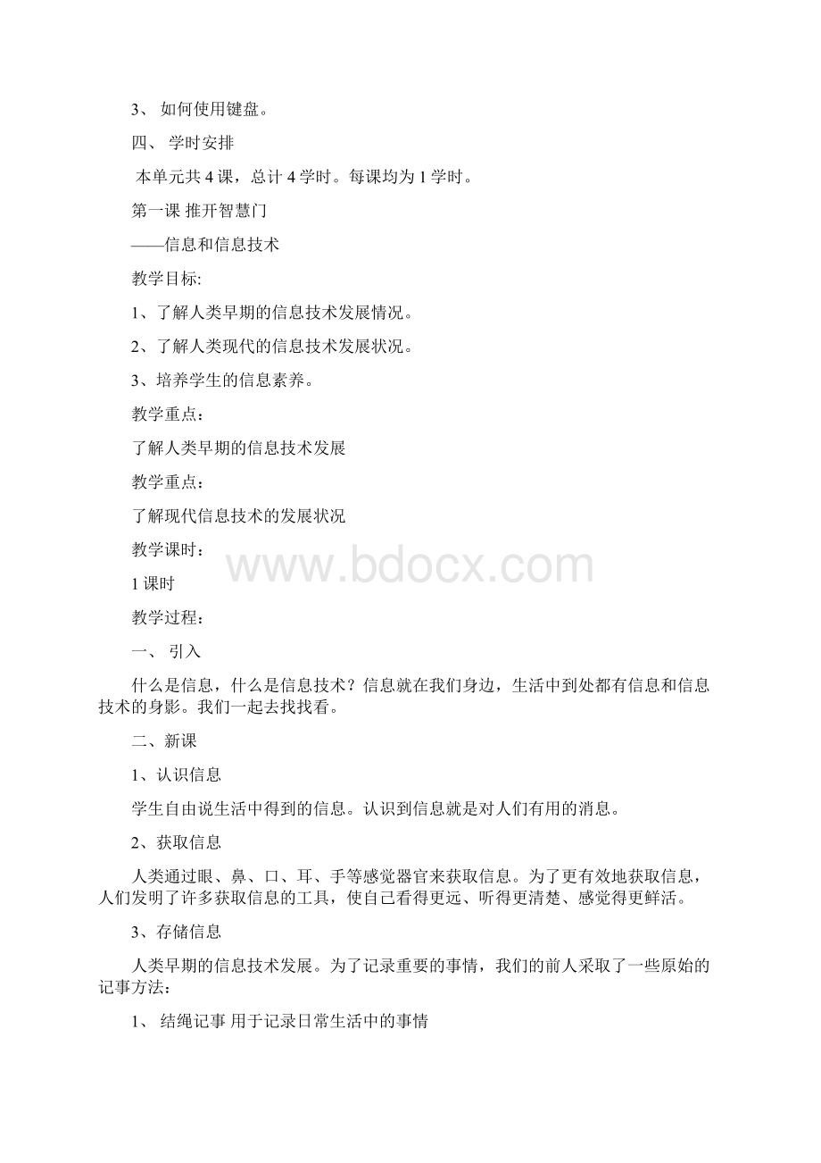 清华大学出版社新版三年级信息技术教案.docx_第2页