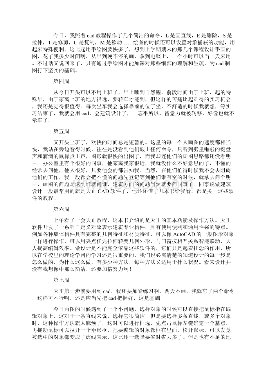 产品设计师实习周记18周.docx_第2页