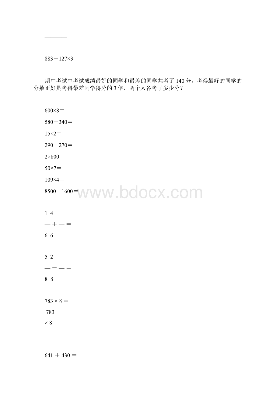 三年级数学上册计算题应用题专项练习3Word文件下载.docx_第3页