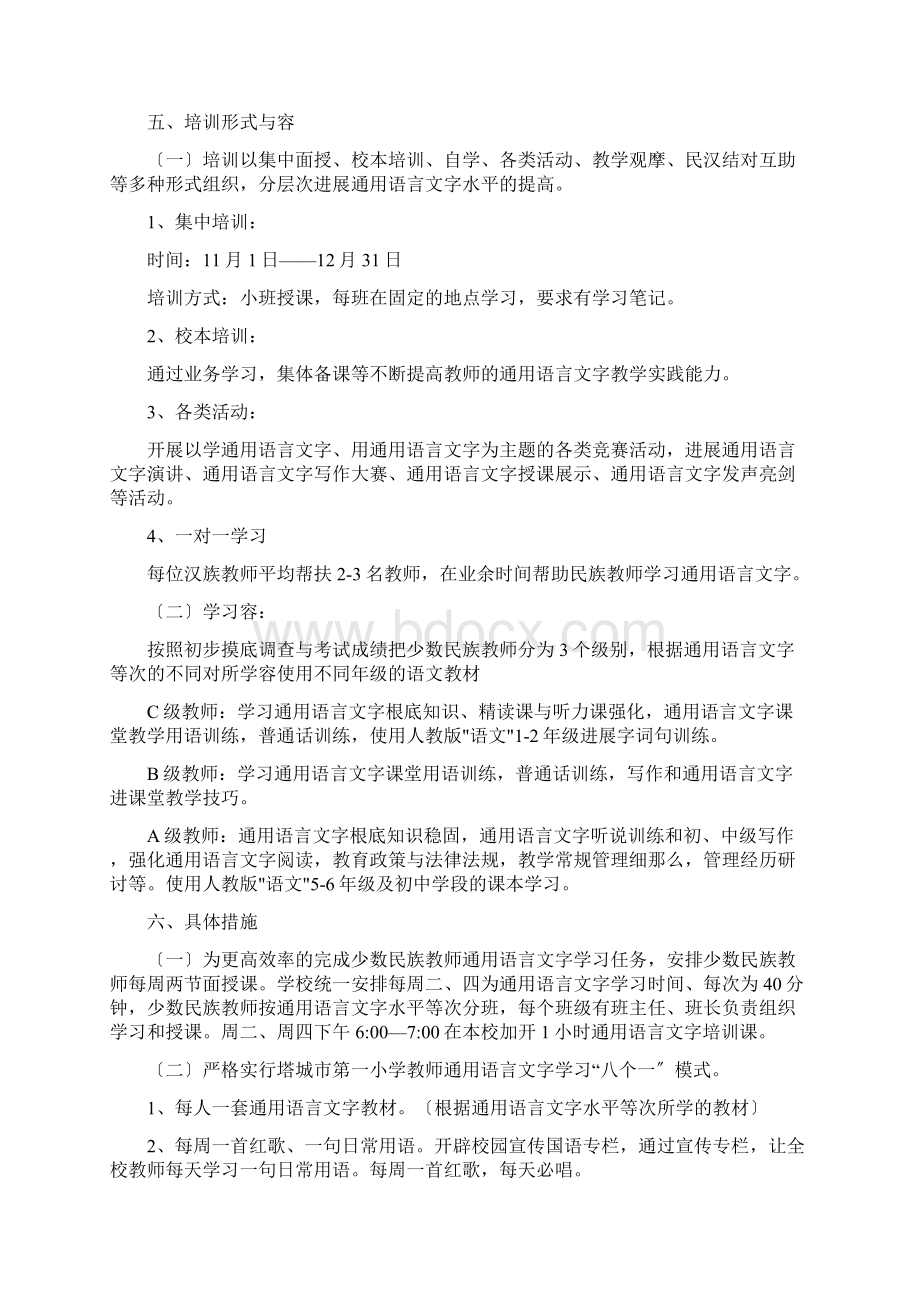 国家通用语言文字培训方案Word文档下载推荐.docx_第2页