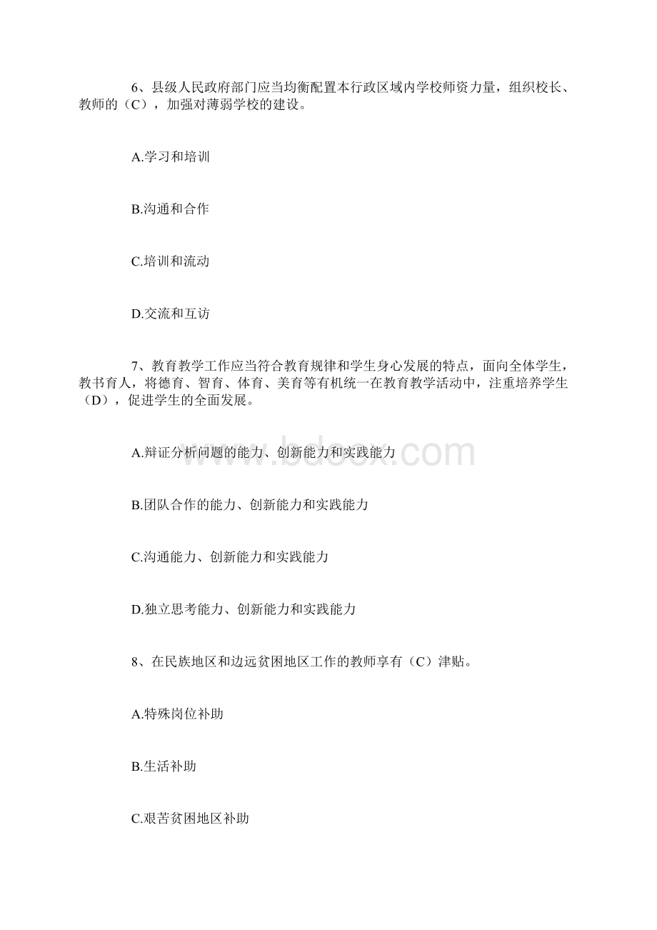 最新教师职业道德试题及答案资料Word下载.docx_第3页