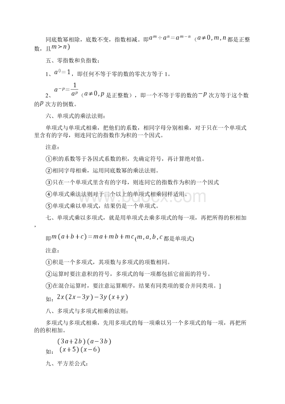 初二数学知识点总结Word格式.docx_第2页