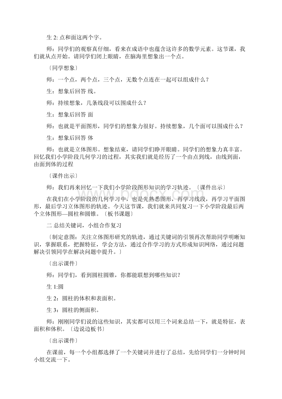 小学数学圆柱圆锥复习课教学设计学情分析教材分析课后反思Word文件下载.docx_第2页