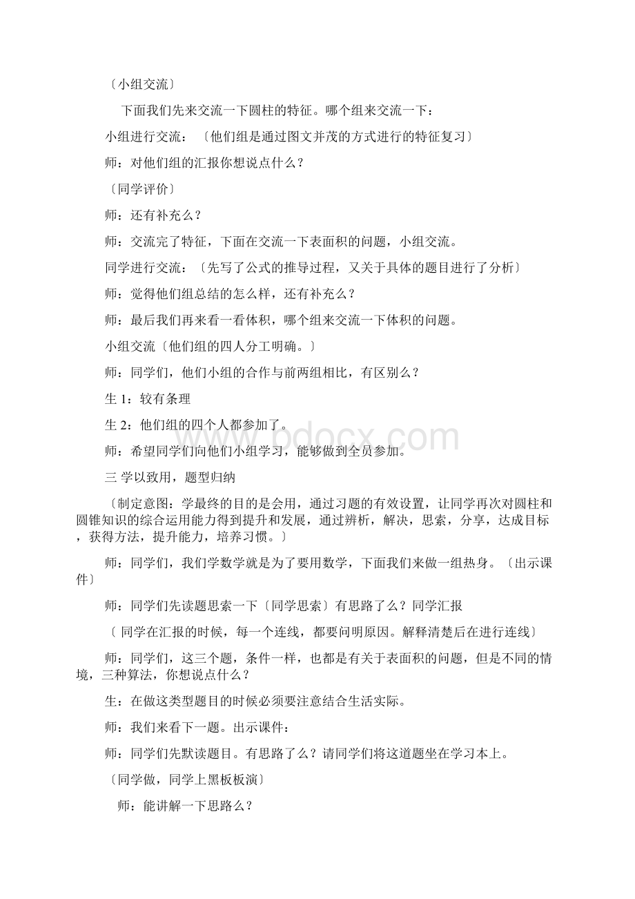 小学数学圆柱圆锥复习课教学设计学情分析教材分析课后反思Word文件下载.docx_第3页