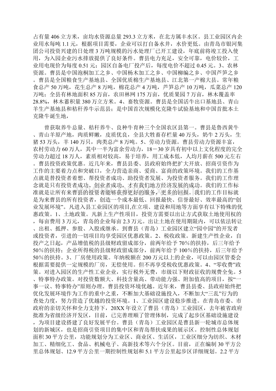 省对接致辞文档格式.docx_第2页