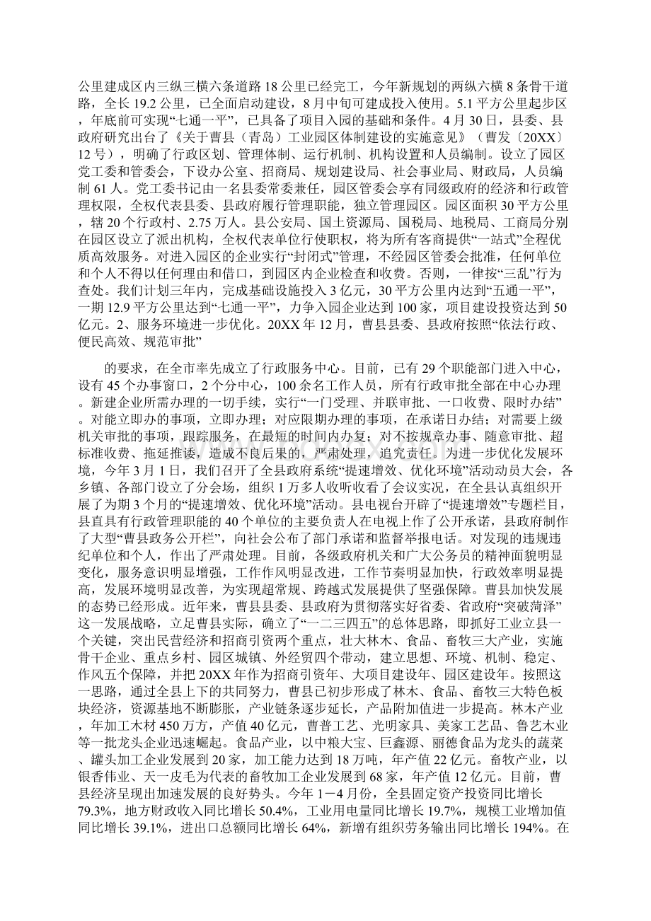 省对接致辞.docx_第3页