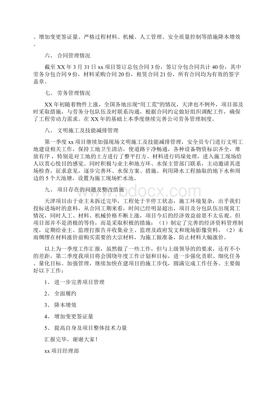 施工单位项目经理的年终工作总结多篇范文1.docx_第2页