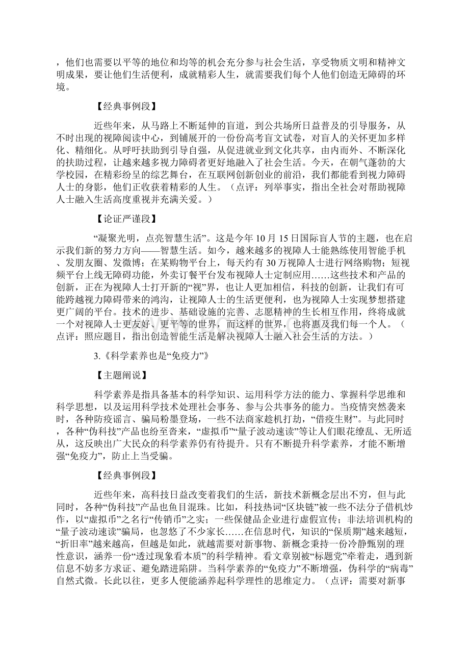 事实论证的例子最新Word文档下载推荐.docx_第2页