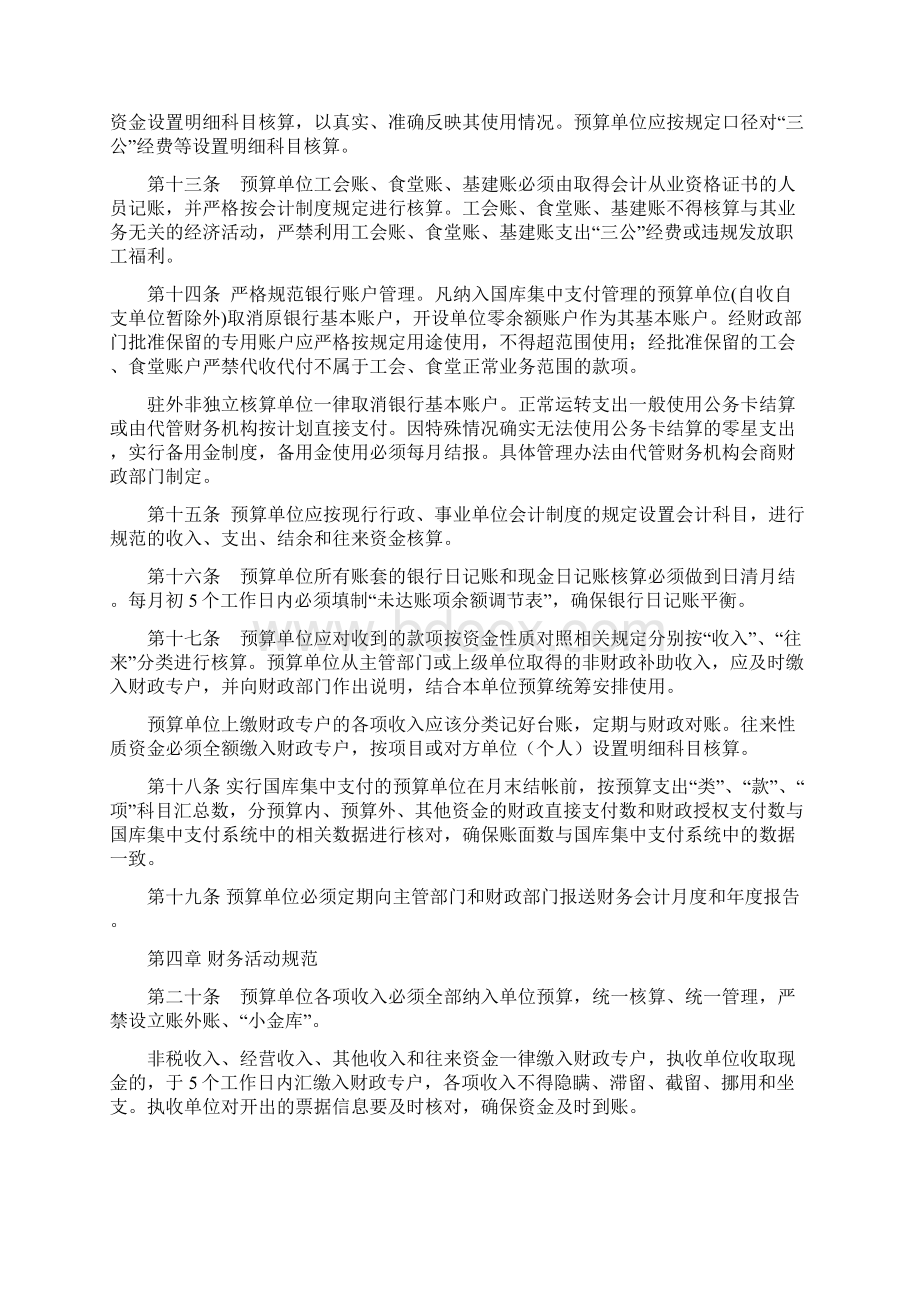 常熟市市级行政事业单位财务管理办法试行Word格式文档下载.docx_第3页