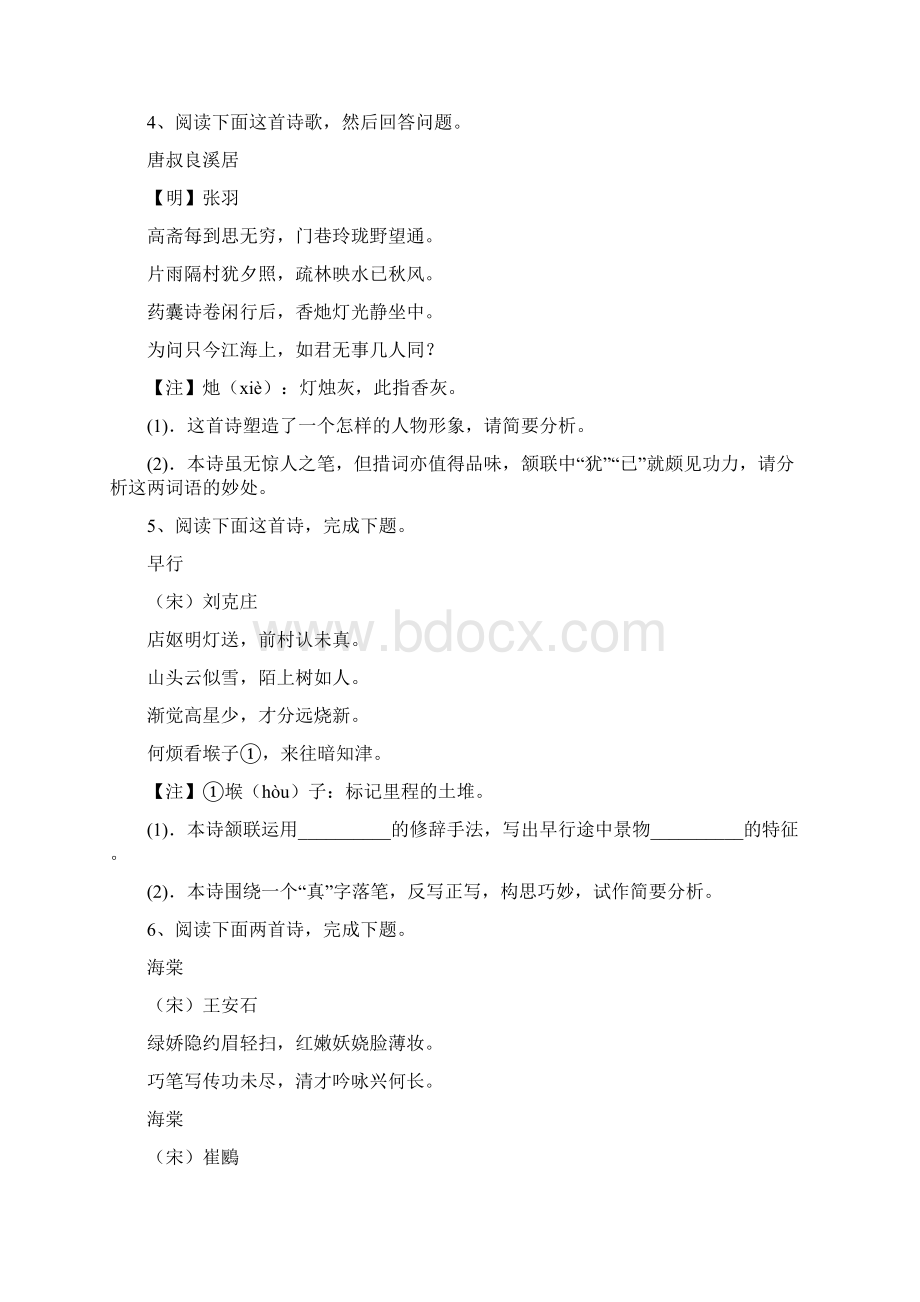 高中语文古诗词鉴赏典型题及答案Word下载.docx_第2页