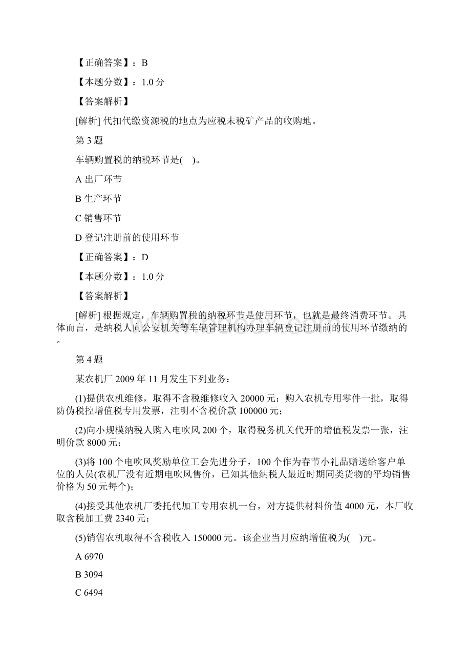 注册税务师税法Ⅰ考试试题及答案解析二十Word下载.docx_第2页