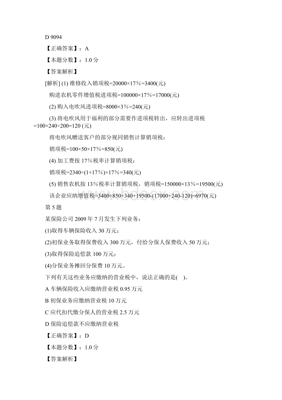 注册税务师税法Ⅰ考试试题及答案解析二十Word下载.docx_第3页