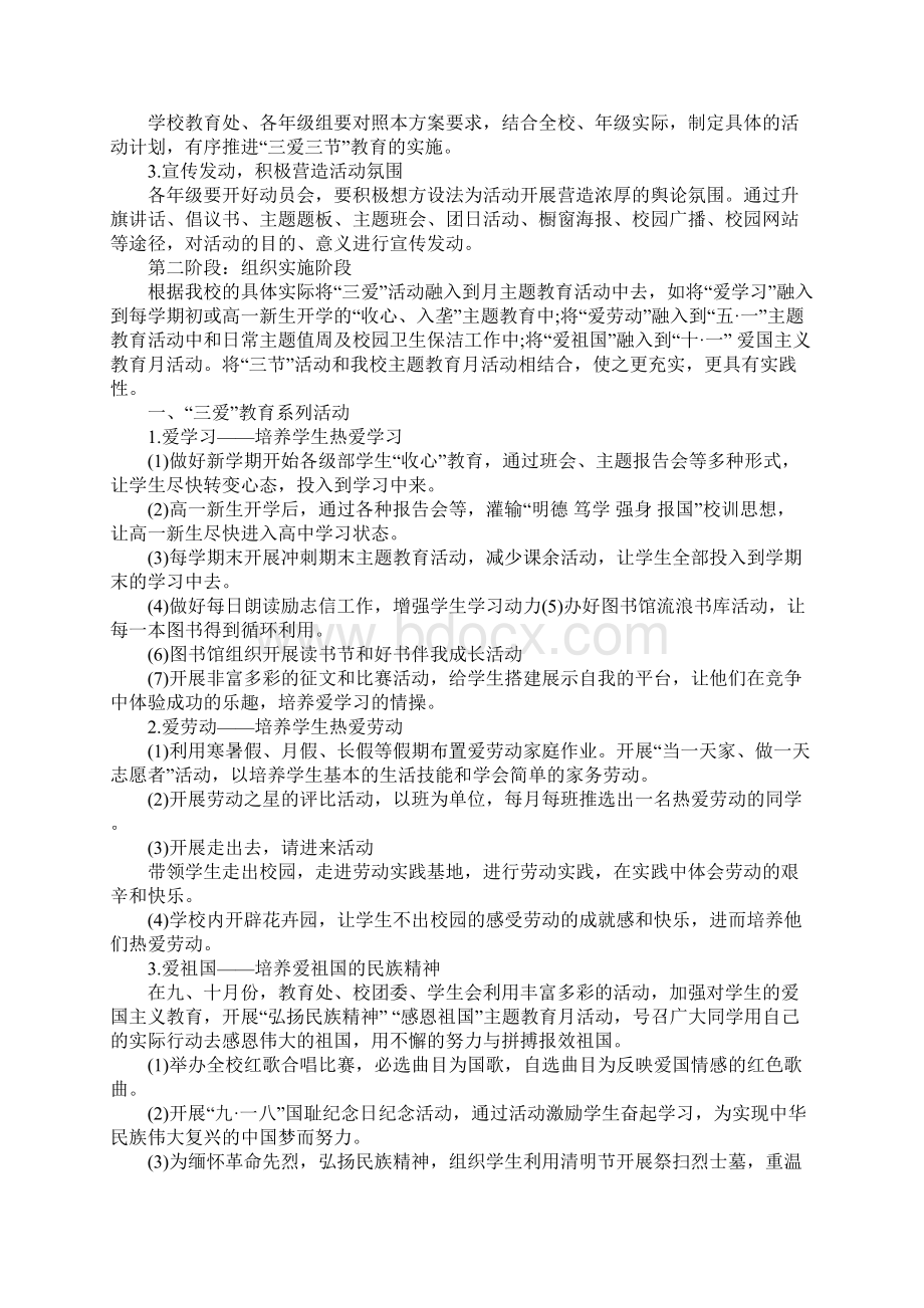 三爱三节主题班会方案初中教育精选.docx_第3页