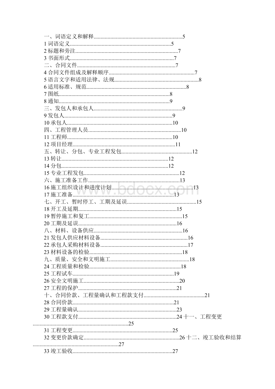 建设工程施工合同封皮.docx_第2页