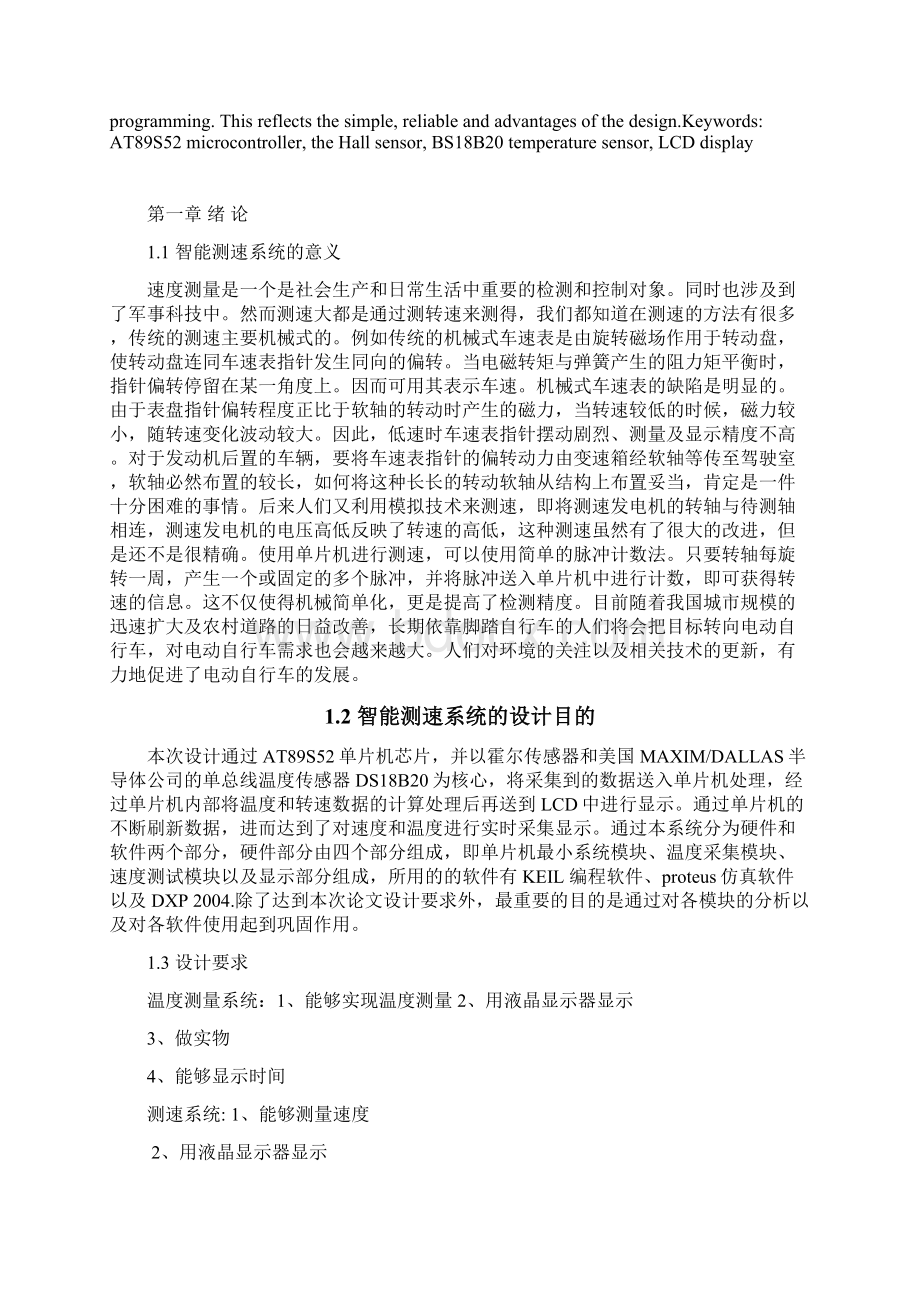 我的毕业设计智能测速系统文档格式.docx_第2页