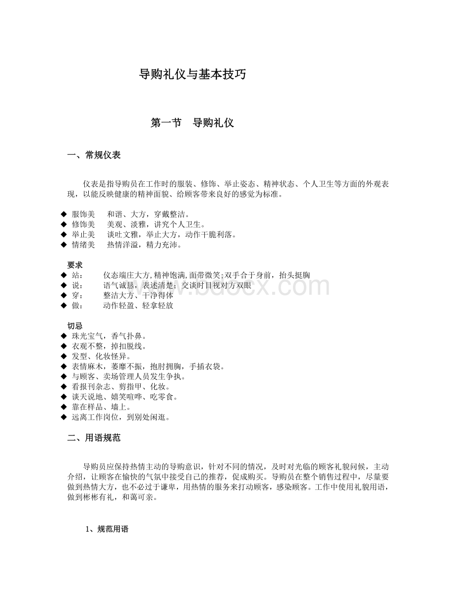 导购礼仪培训Word下载.doc