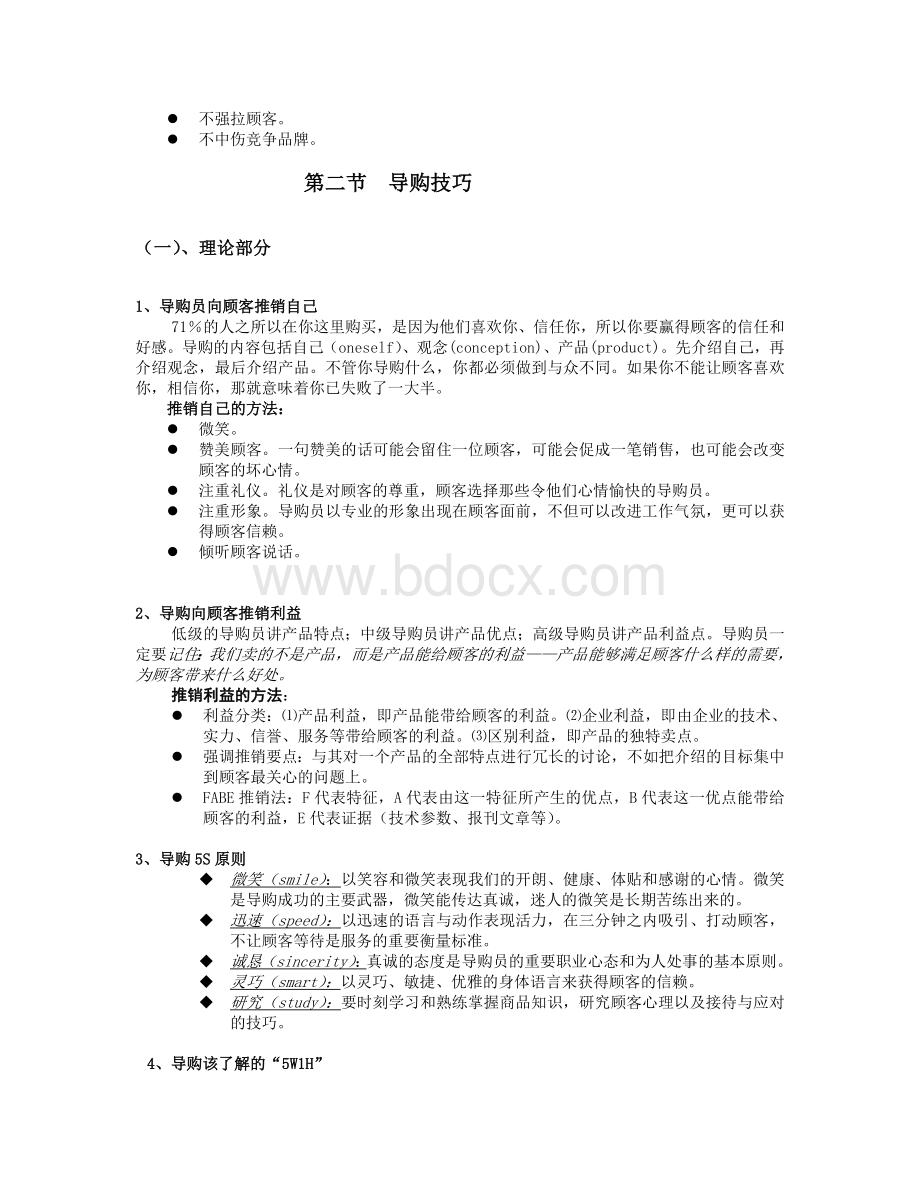 导购礼仪培训Word下载.doc_第3页