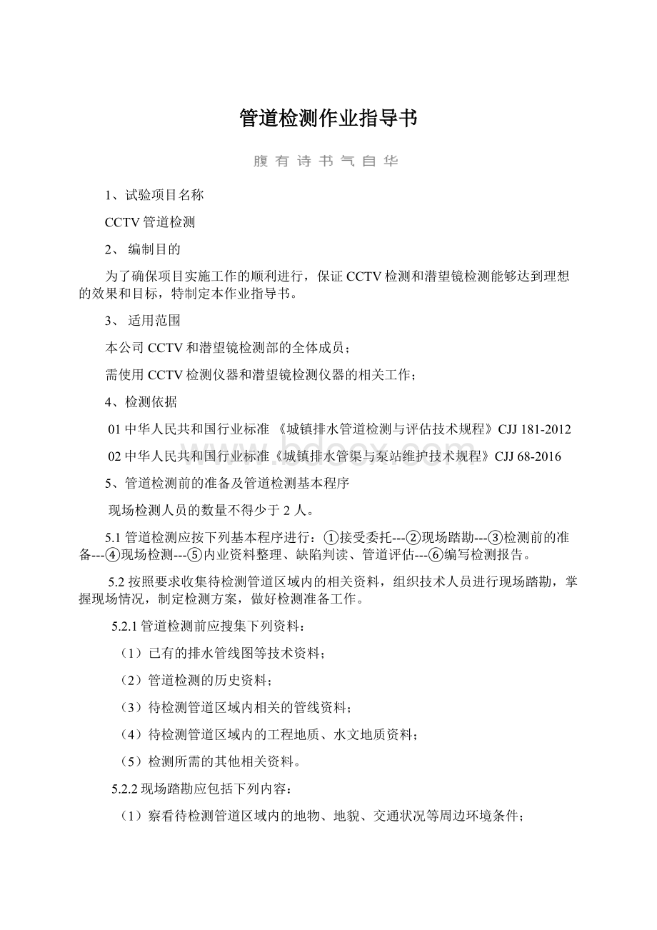 管道检测作业指导书.docx