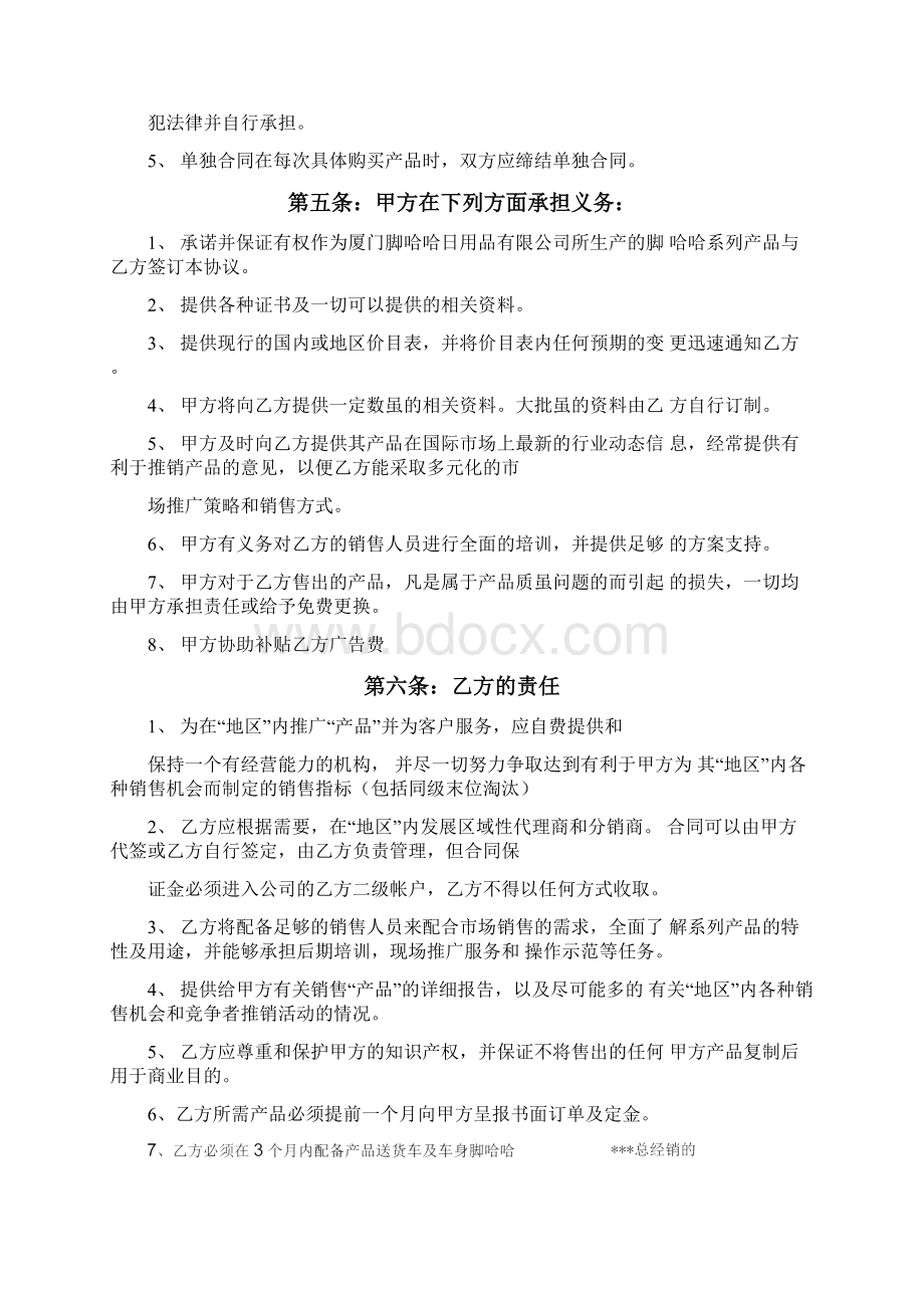 脚哈哈代理合同Word格式.docx_第3页