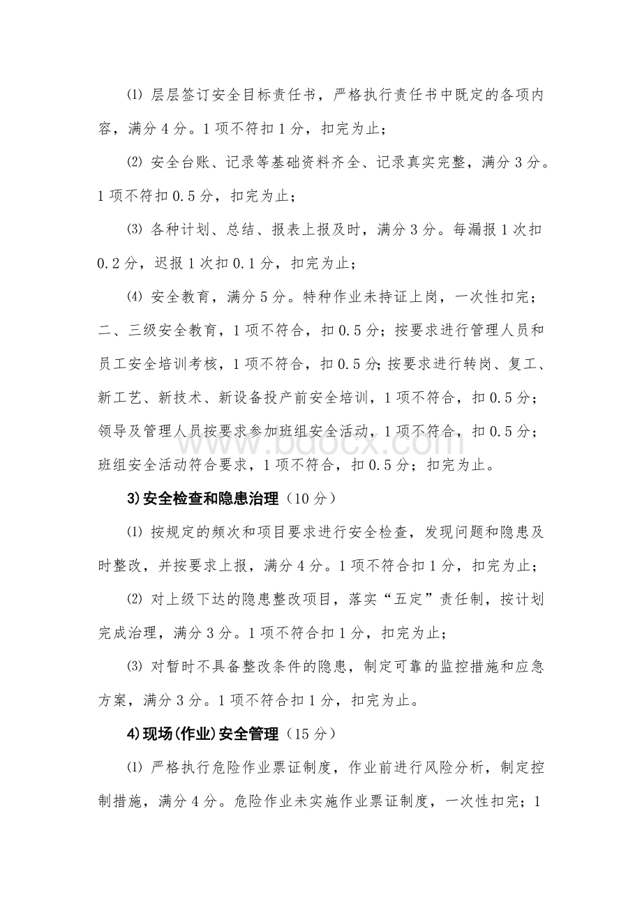 安全绩效工资考核制度.doc_第2页