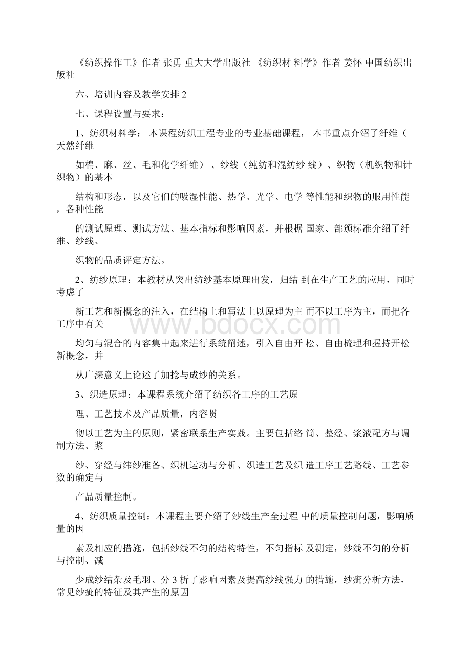 操作员工作计划Word下载.docx_第3页