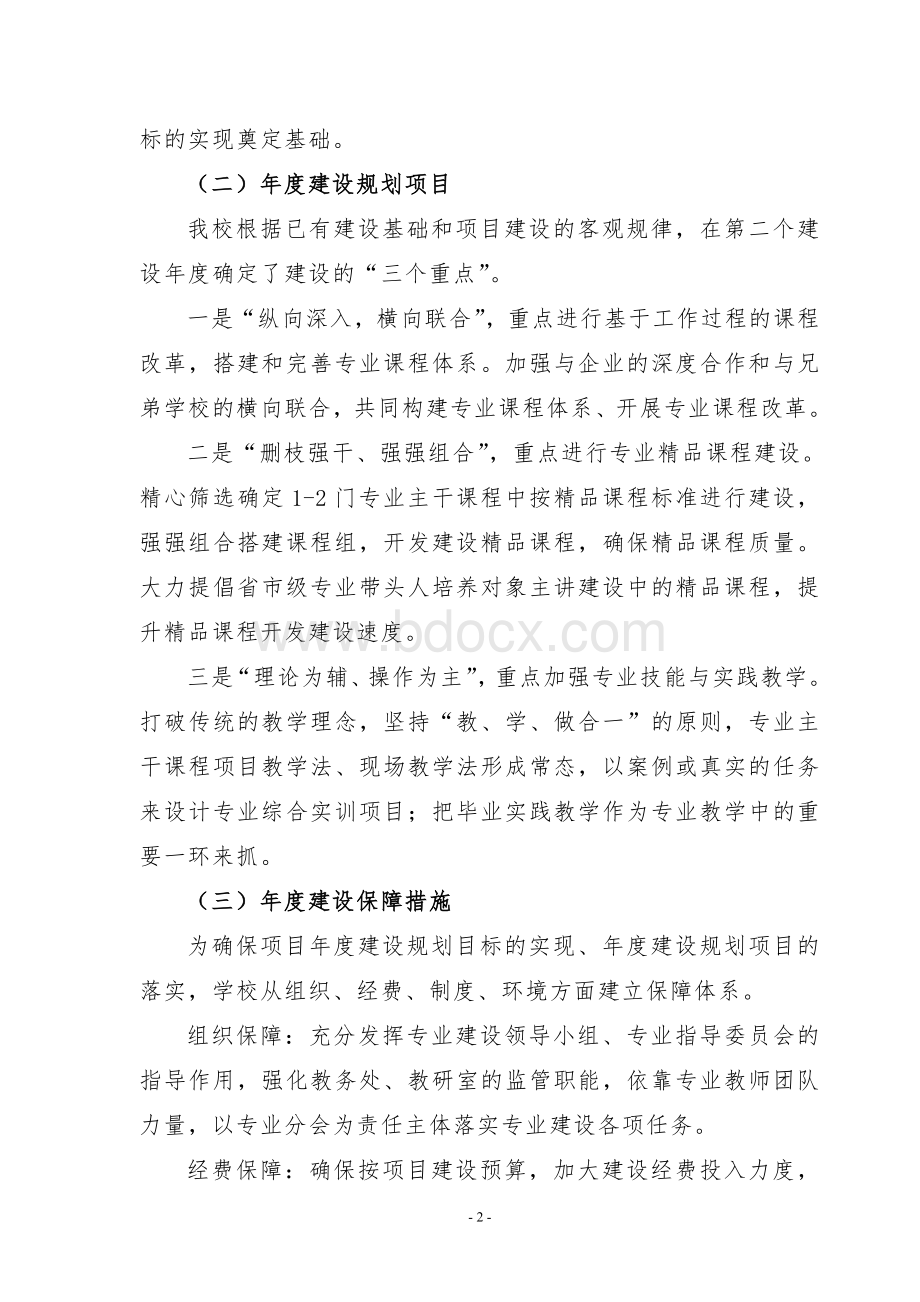 旅游服务与管理省级精品专业建设项目[1]Word文档格式.doc_第2页