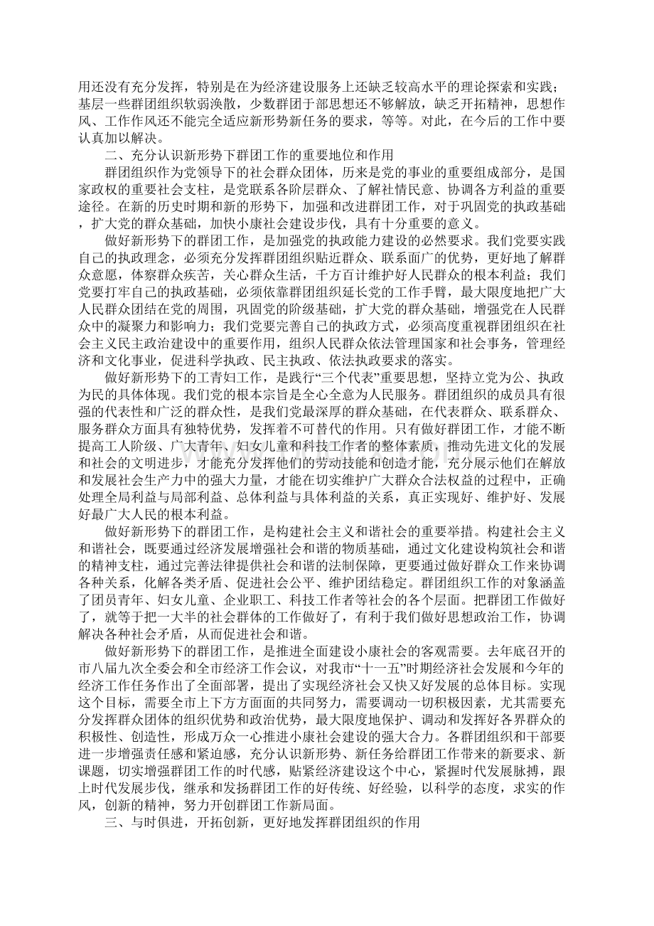 在群团部门工作汇报会议上的讲话Word文件下载.docx_第2页