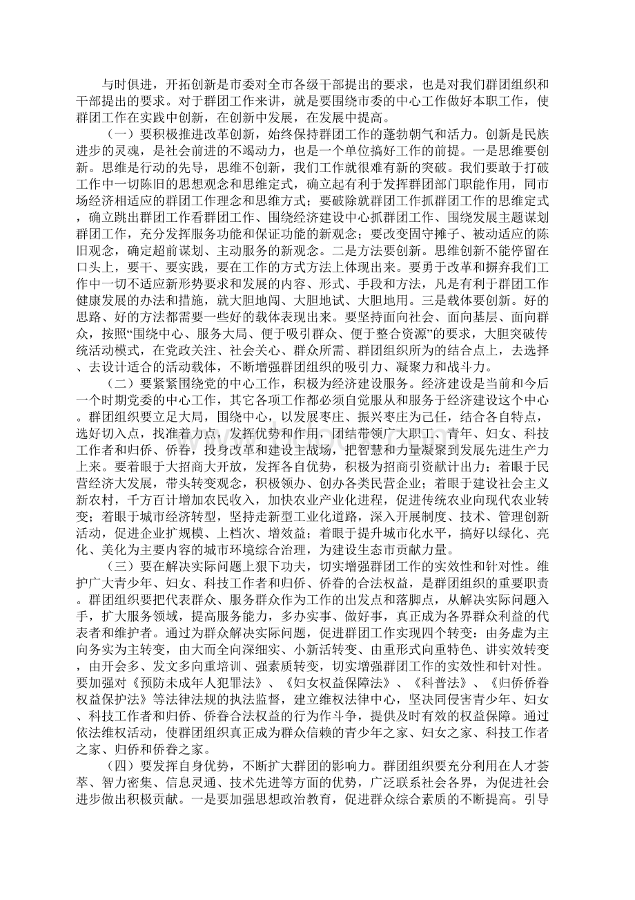 在群团部门工作汇报会议上的讲话Word文件下载.docx_第3页