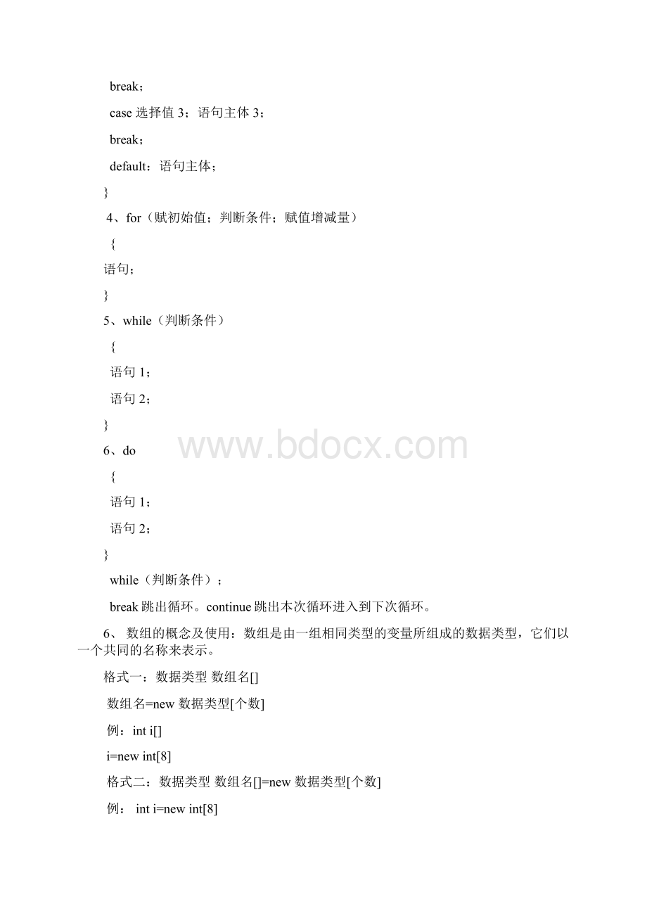 Java基础知识点复习资料.docx_第2页