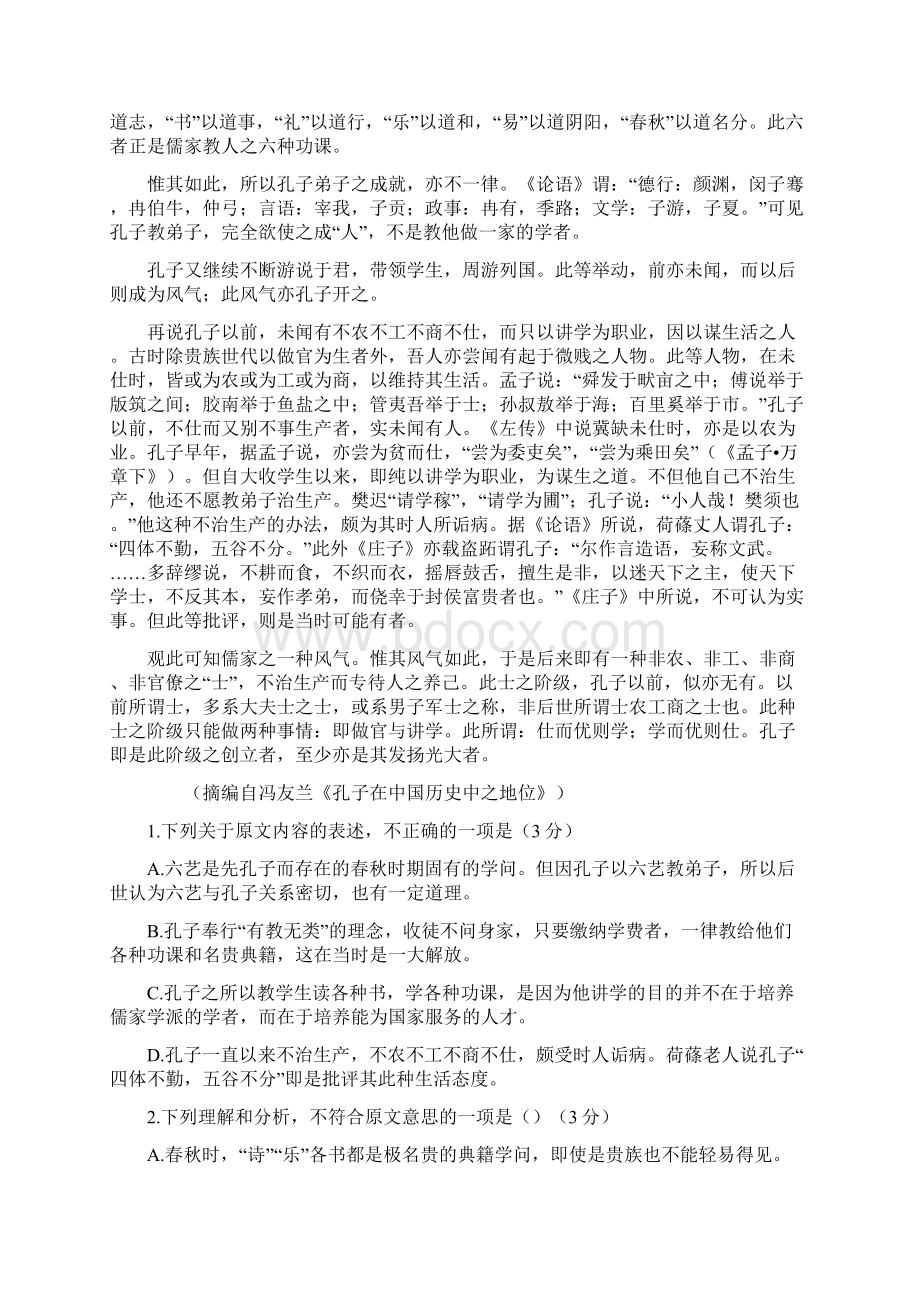 广西钦州市学年高二下学期期末考试语文试题含详细答案.docx_第2页