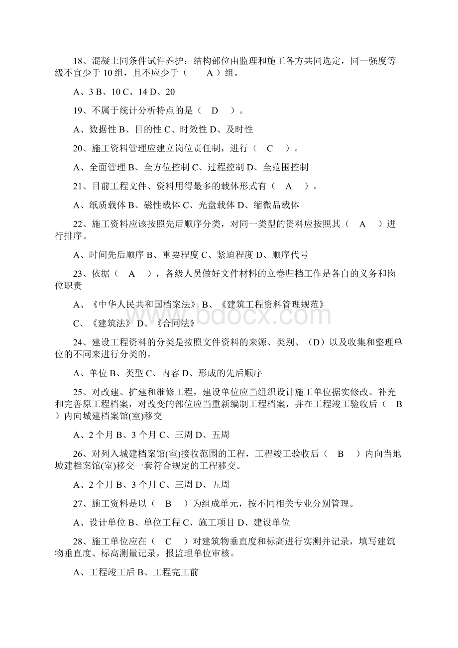 资料员考试试题附答案Word文档格式.docx_第2页