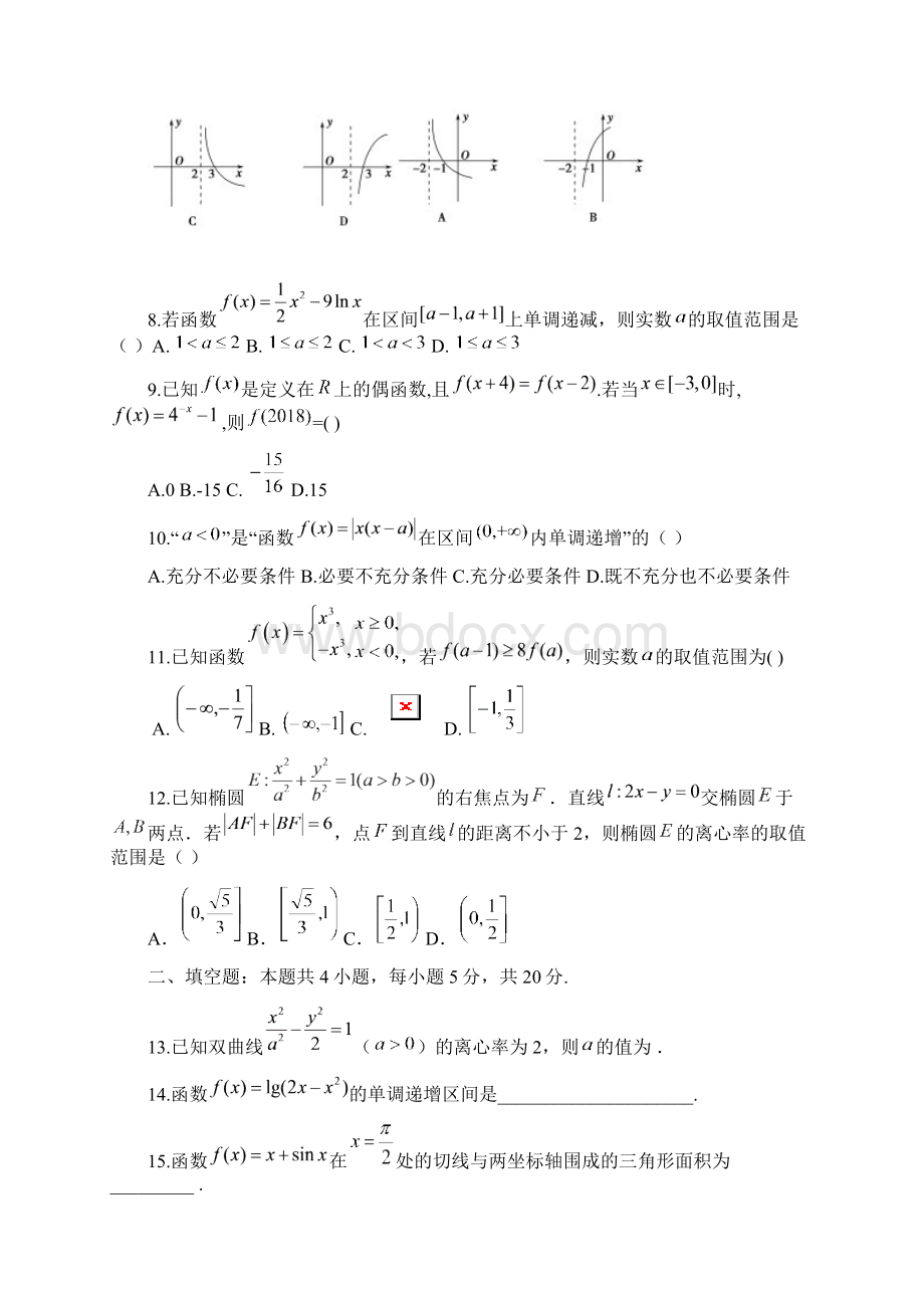 福建省安溪一中等学年高二下学期期末联考数学文试题word版含答案.docx_第2页