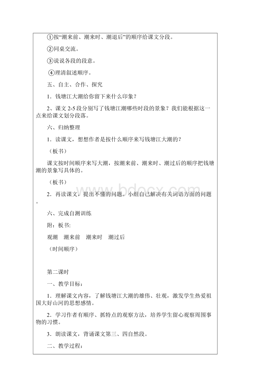 部编人教版四年级语文上册观潮 导学案.docx_第3页